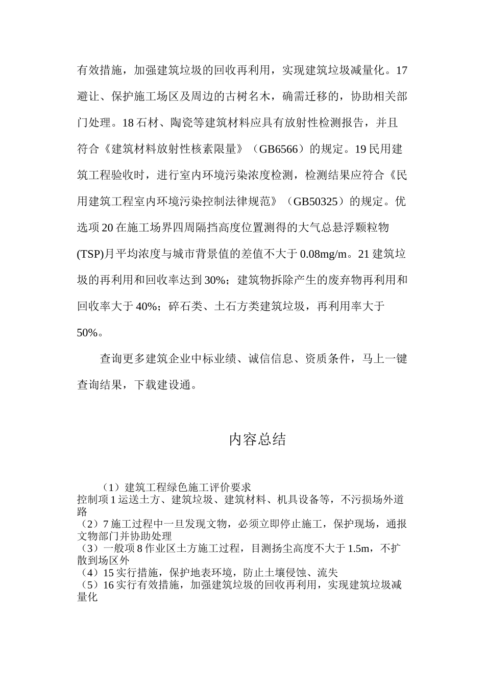 建筑工程绿色施工评价要求_第2页