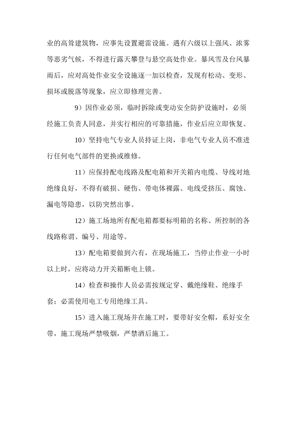 建筑工程节能施工安全管理措施_第2页