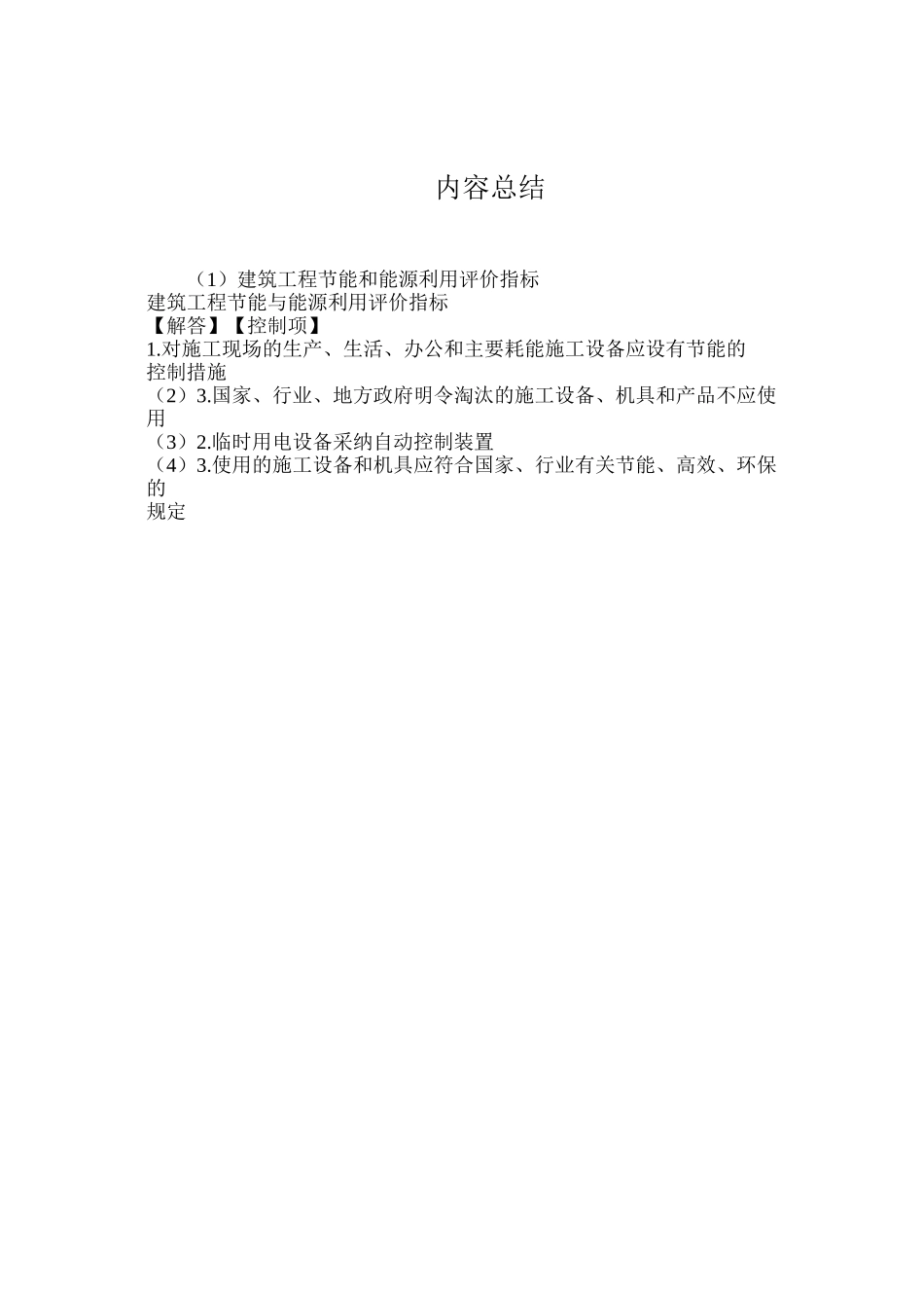 建筑工程节能和能源利用评价指标_第2页