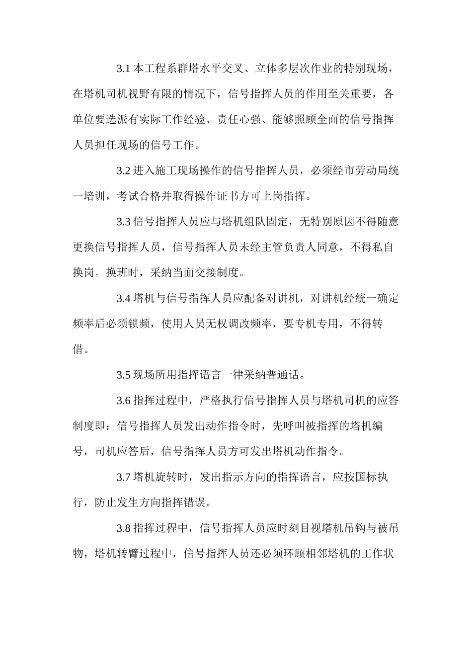 建筑工程群塔作业管理措施_第3页