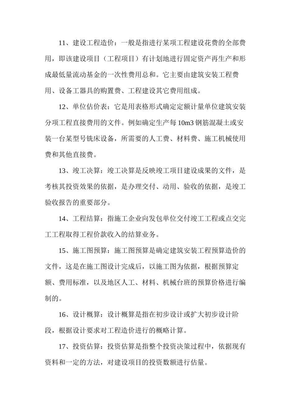 建筑工程行业的常用名词_第3页