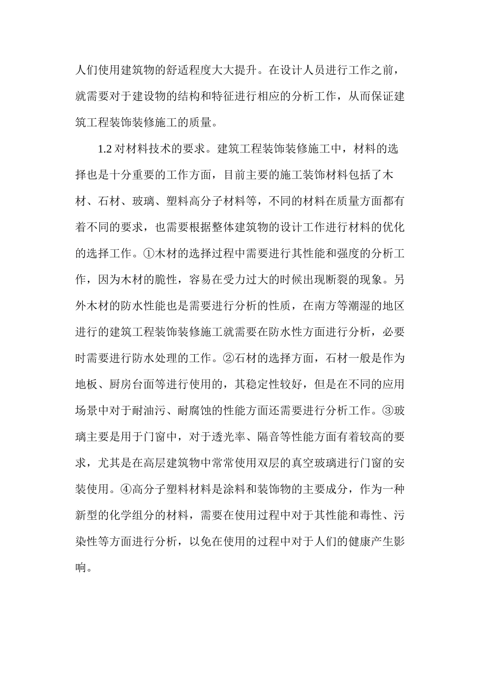 建筑工程装饰装修施工_第2页