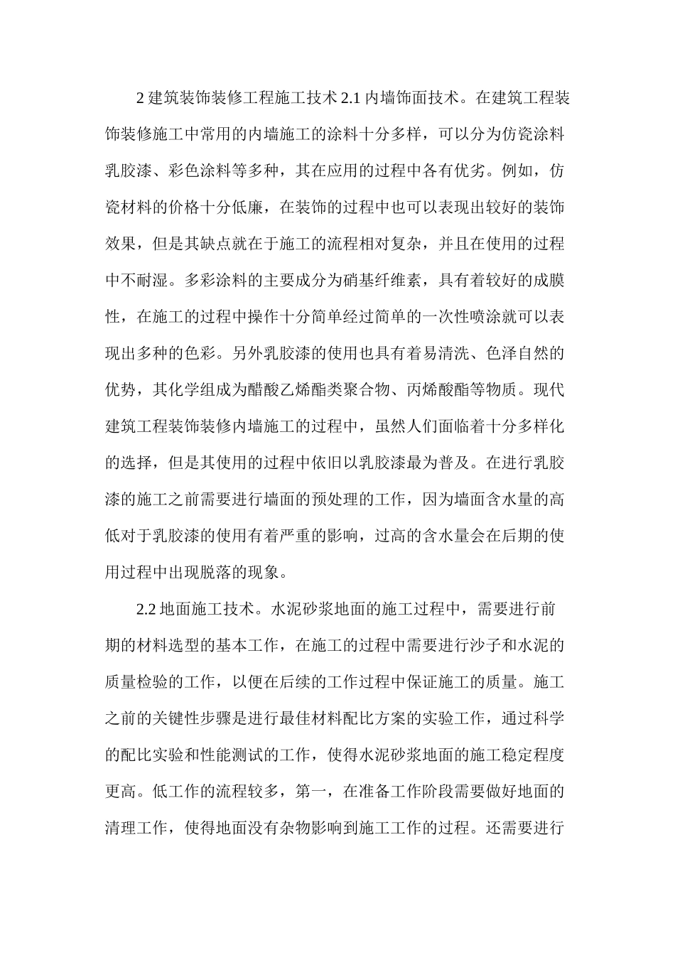 建筑工程装饰装修施工_第3页