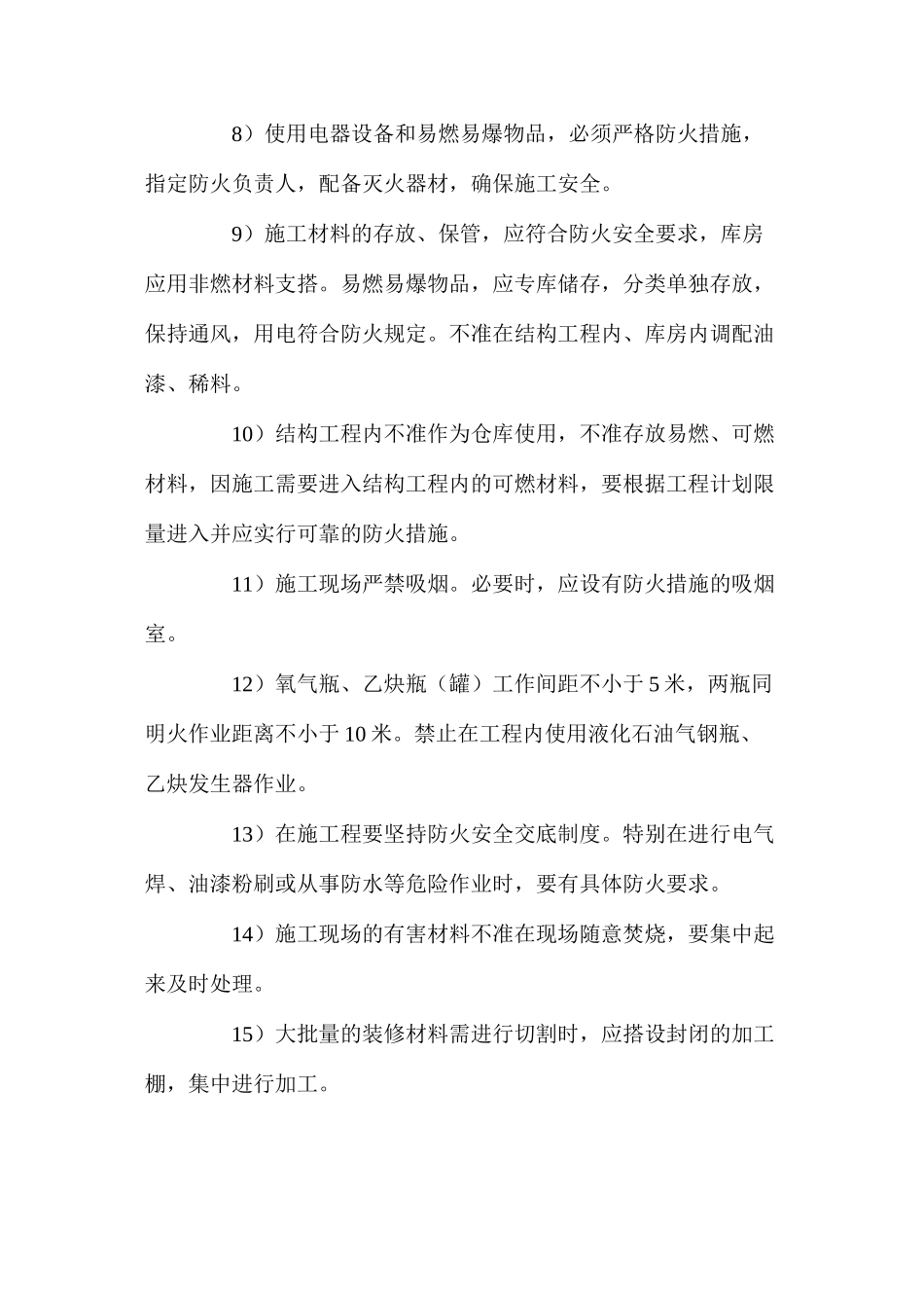 建筑工程节能施工消防措施_第2页