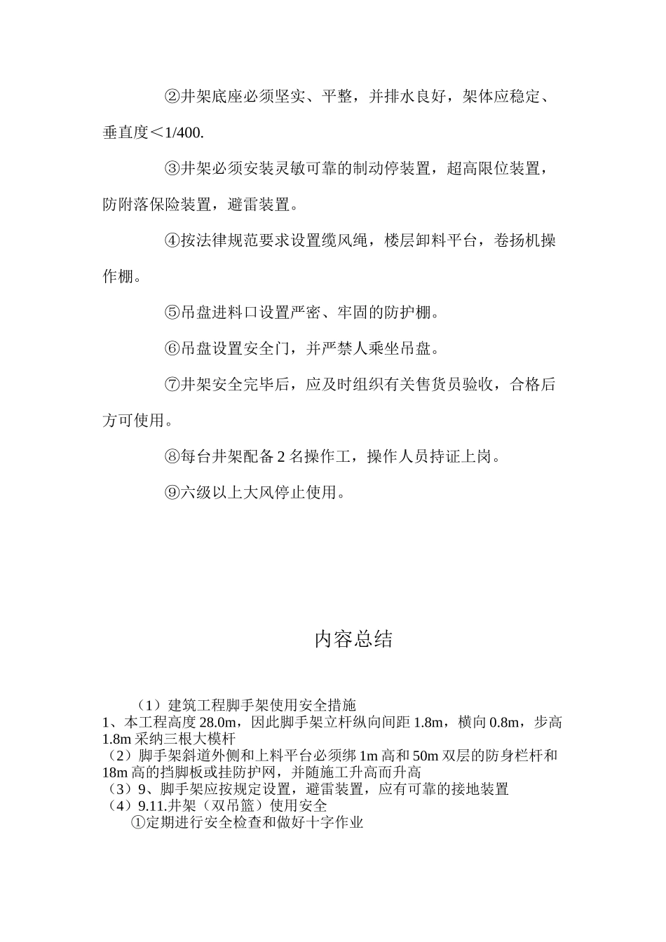 建筑工程脚手架使用安全措施_第2页