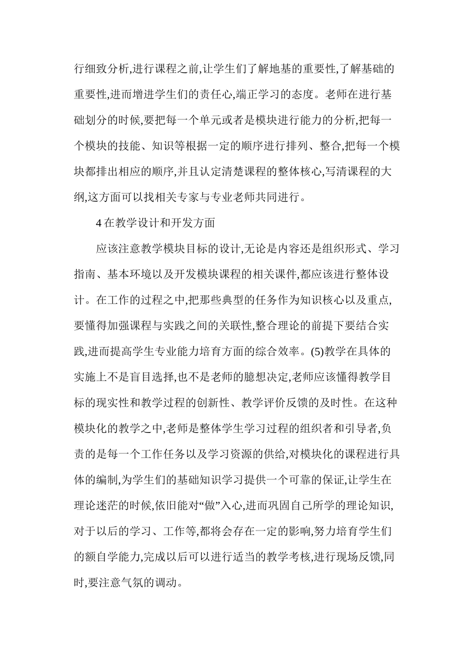 建筑工程课程模块化教学_第2页