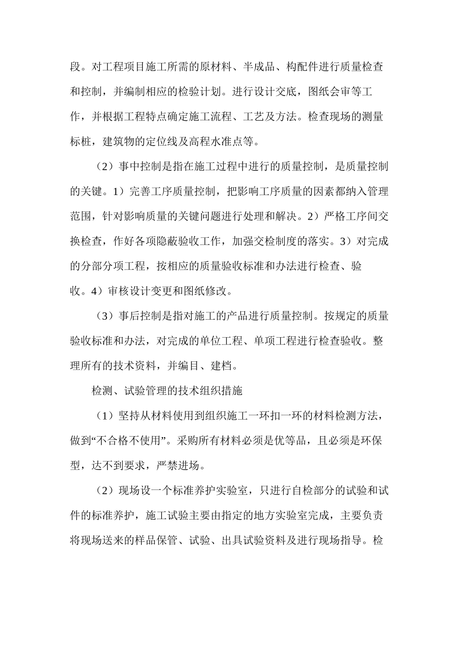 建筑工程质量控制措施_第2页