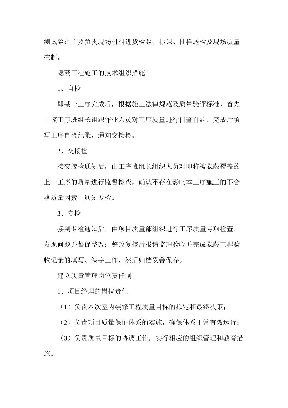 建筑工程质量控制措施_第3页