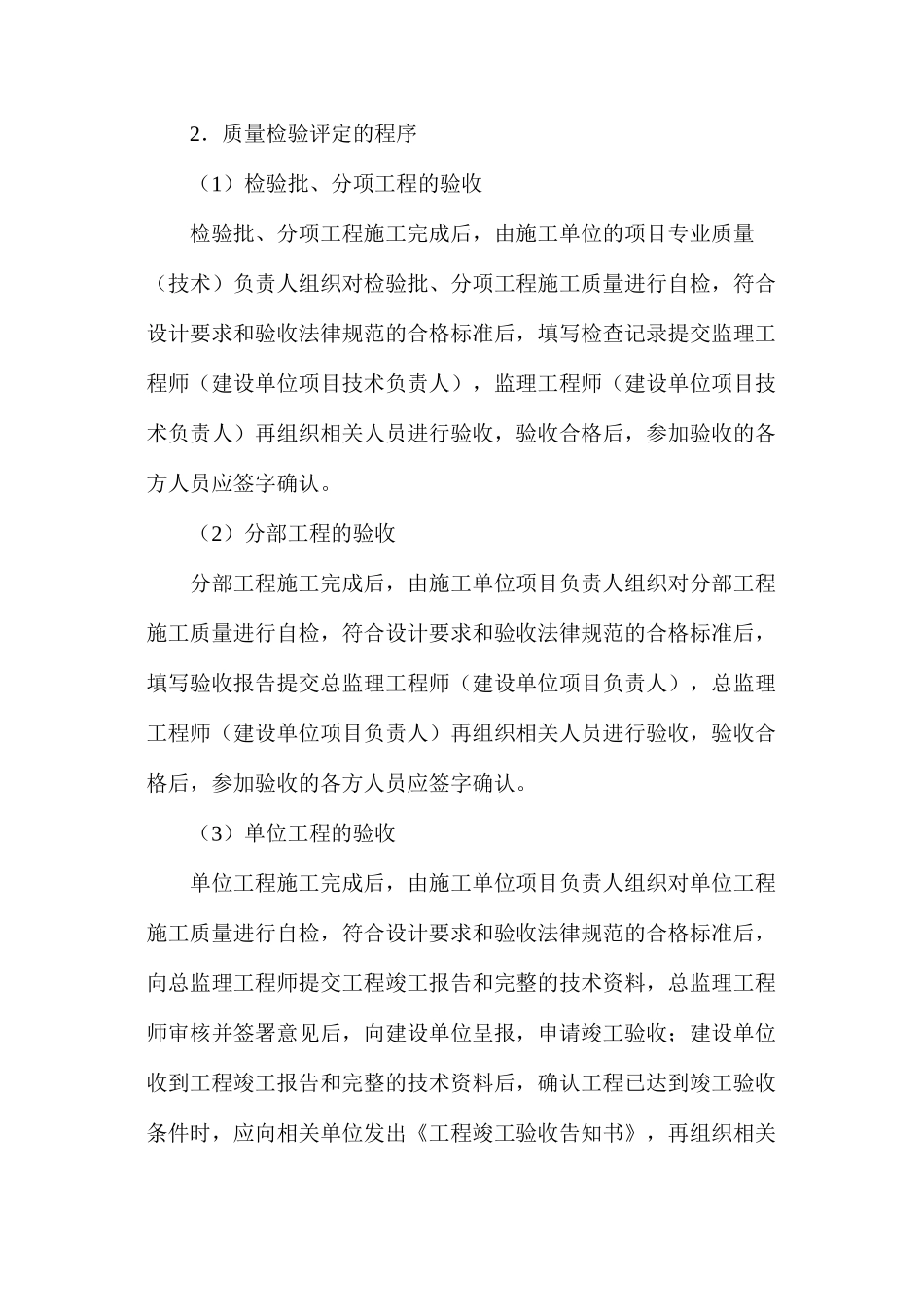 建筑工程质量检验与安全管理实训指导书_第2页