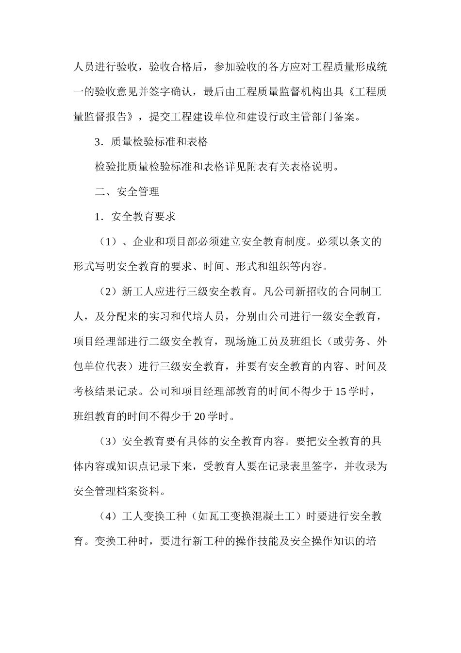 建筑工程质量检验与安全管理实训指导书_第3页