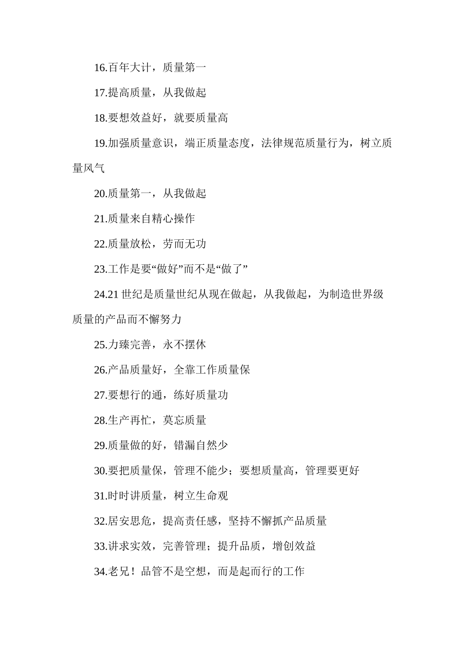 建筑工程质量的安全标语_第2页