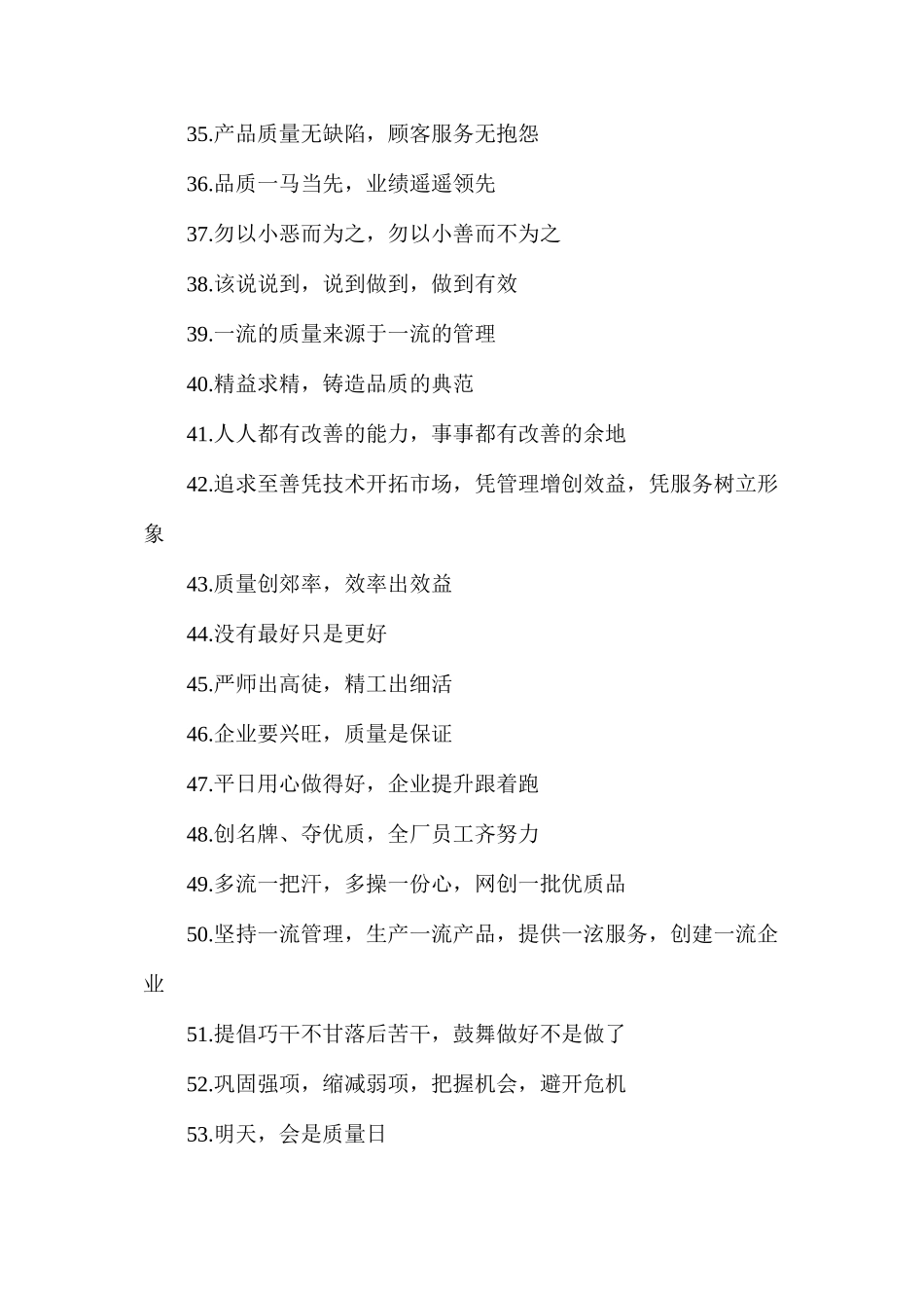 建筑工程质量的安全标语_第3页