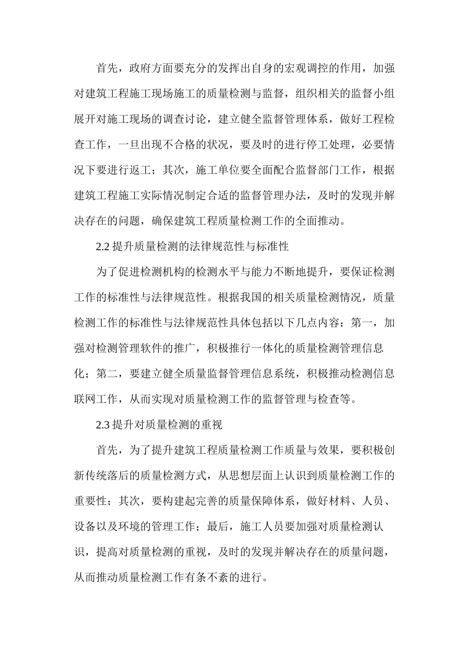 建筑工程质量检测控制研究_第3页