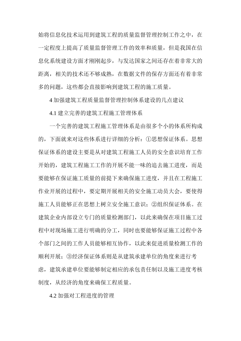 建筑工程质量监督控制管理及建议_第3页