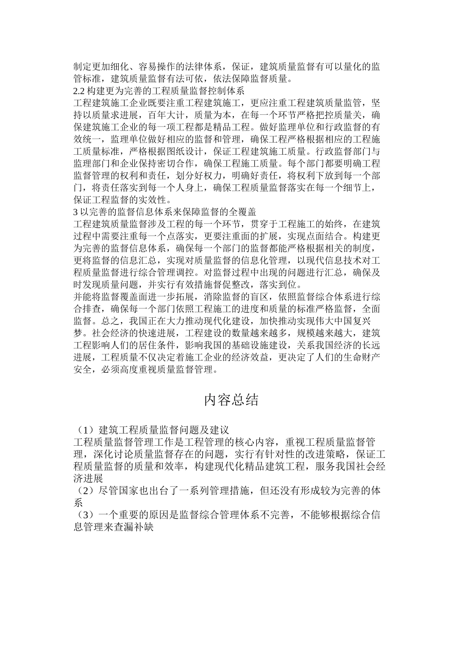 建筑工程质量监督问题及建议_第2页