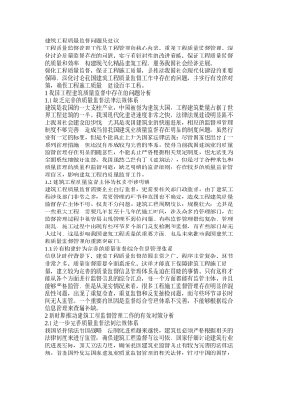 建筑工程质量监督问题及建议