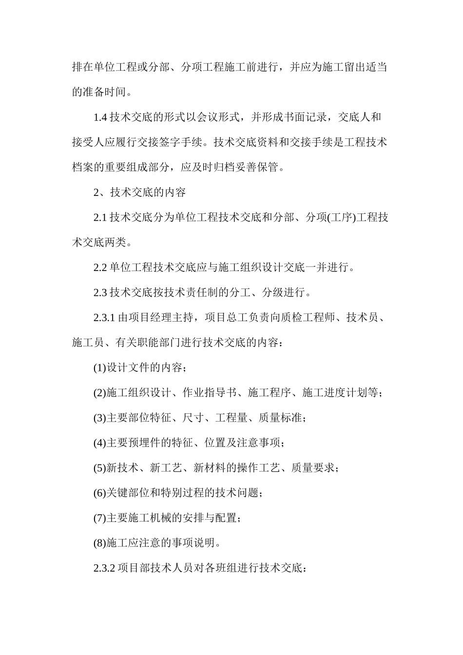 建筑工程质量管理制度--施工技术交底制度_第2页