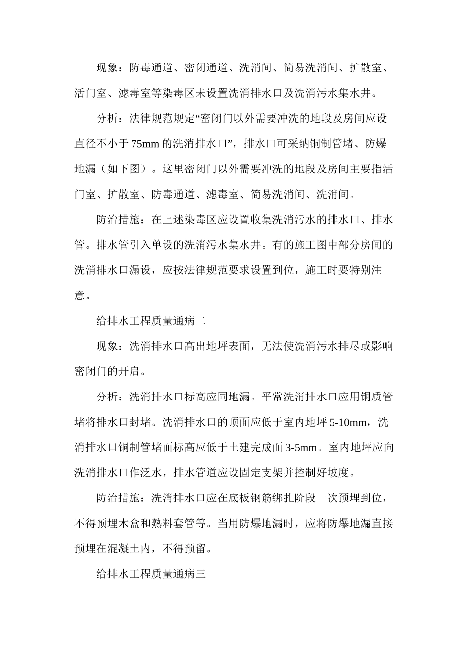 建筑工程质量通病合集人防工程篇_第2页