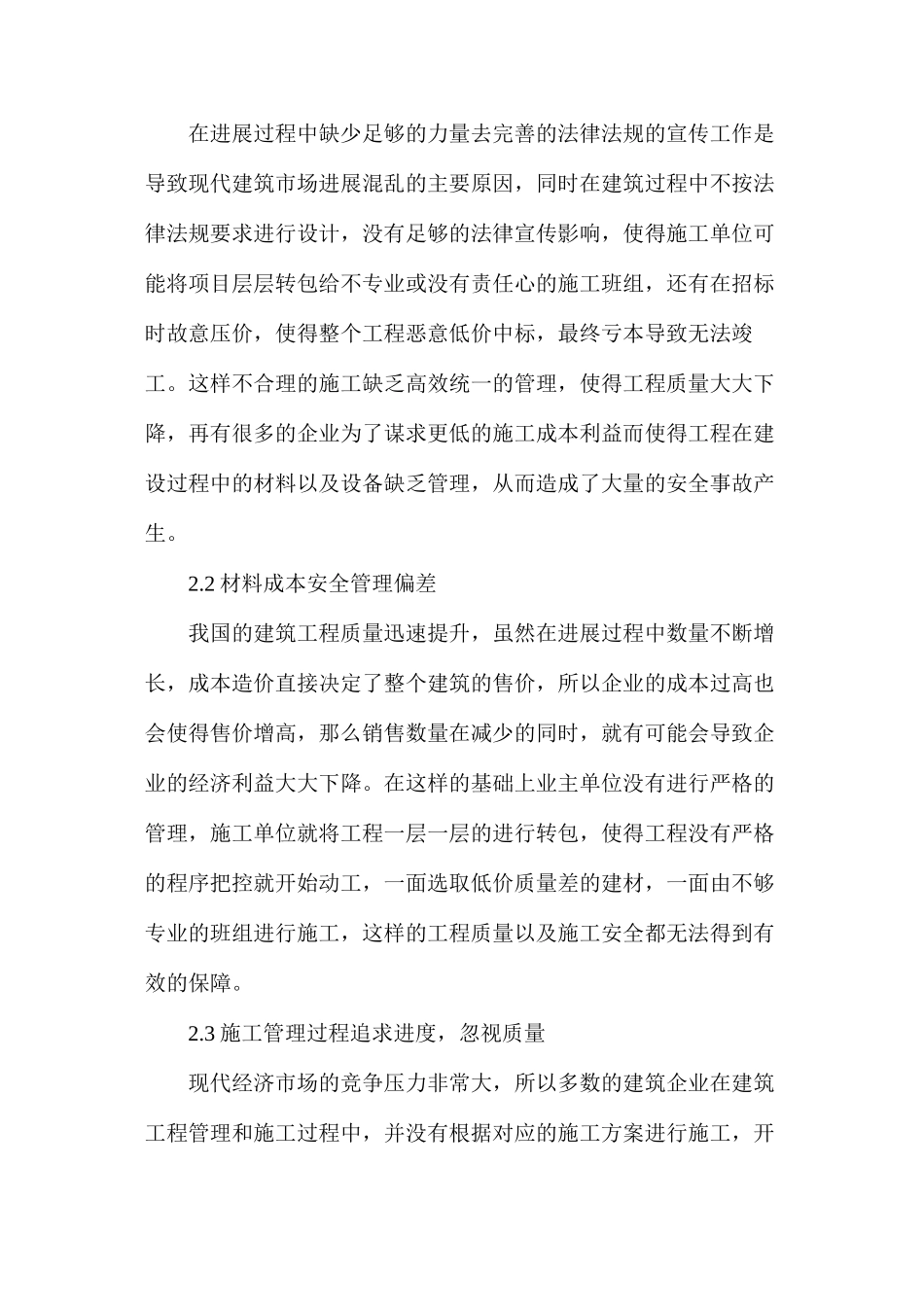 建筑工程质量监督管理途径和措施_第2页