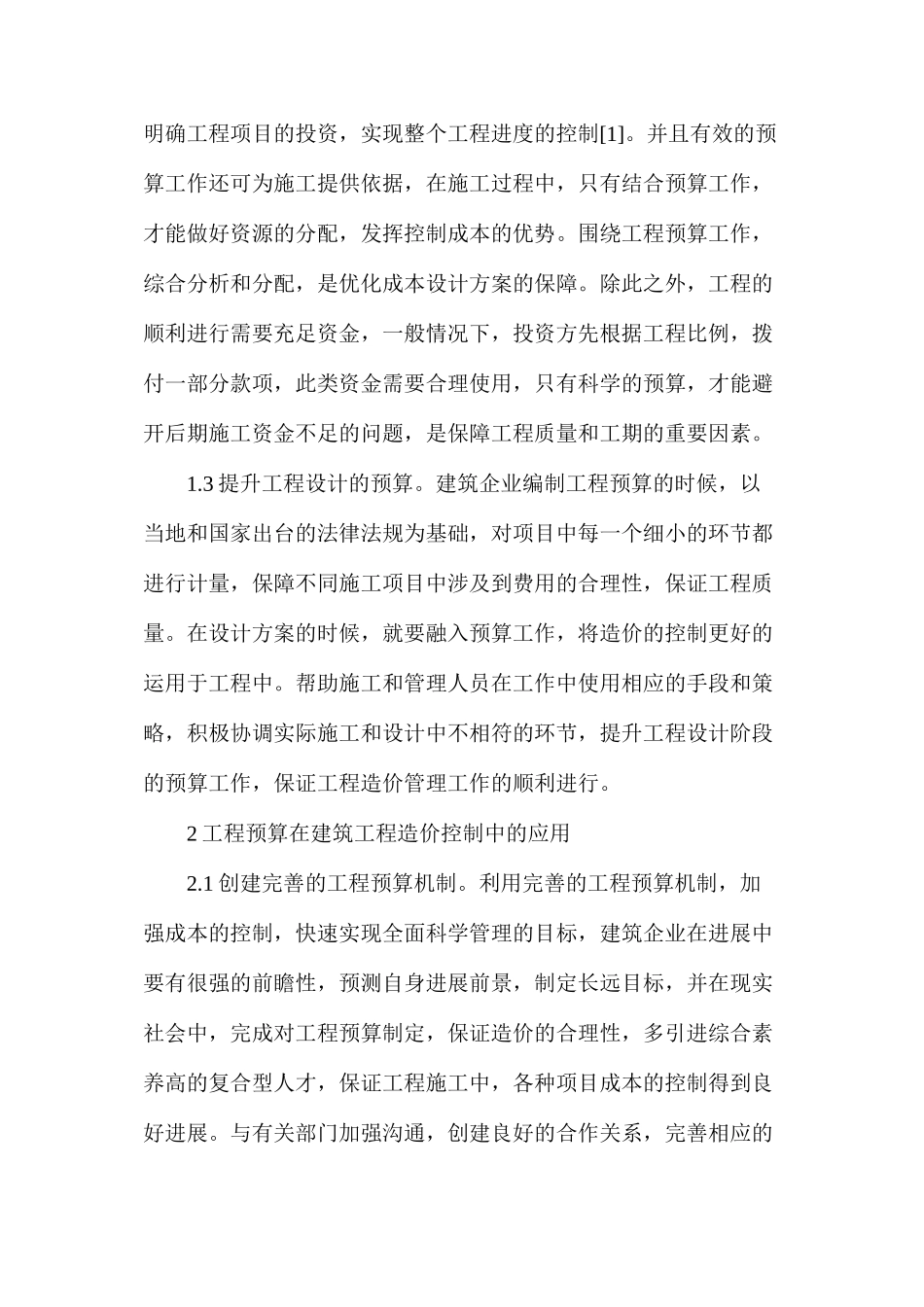 建筑工程造价控制中预算的作用_第2页