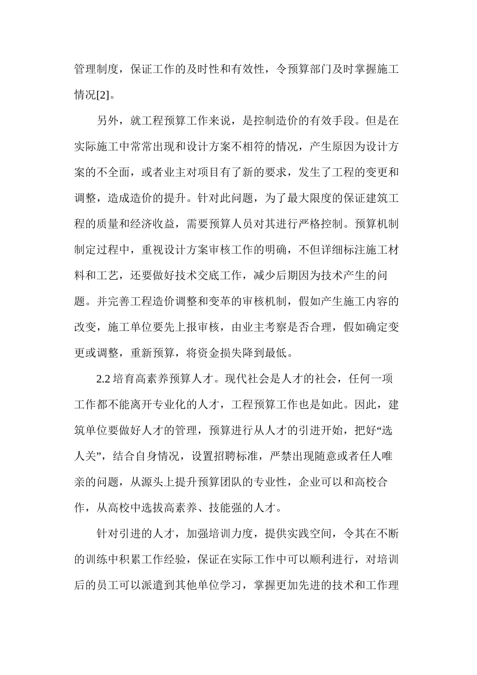 建筑工程造价控制中预算的作用_第3页