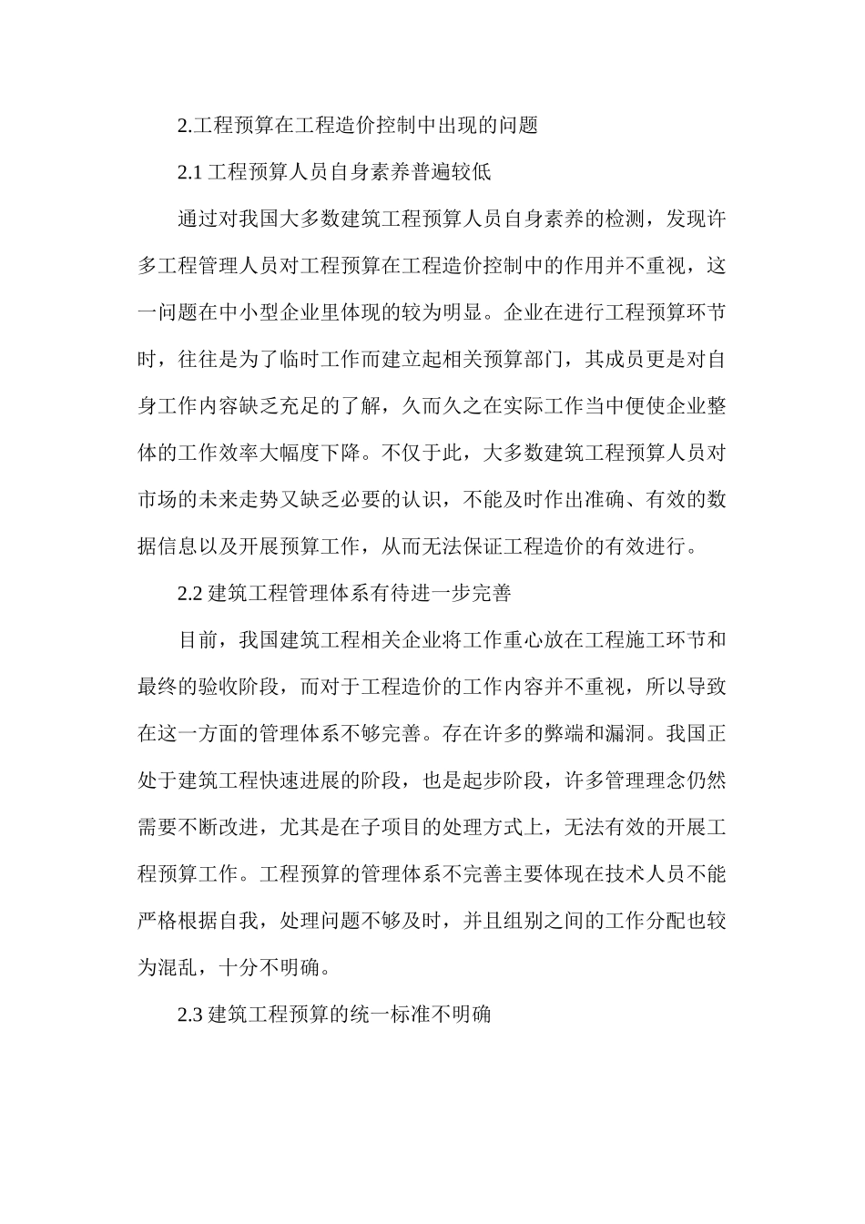 建筑工程造价工程预算_第2页