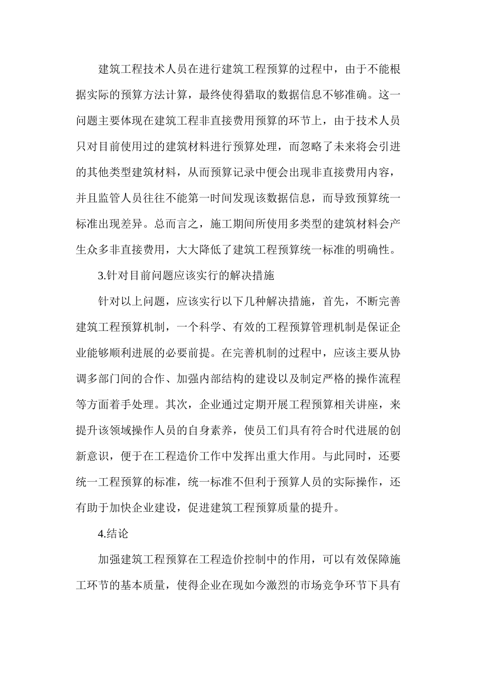 建筑工程造价工程预算_第3页