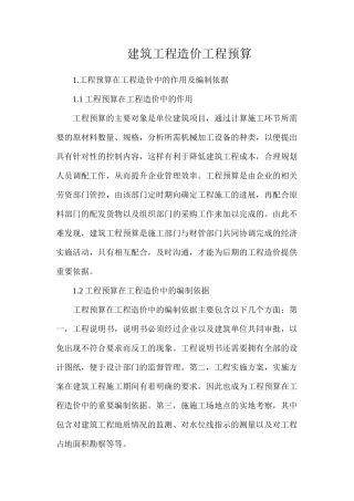 建筑工程造价工程预算