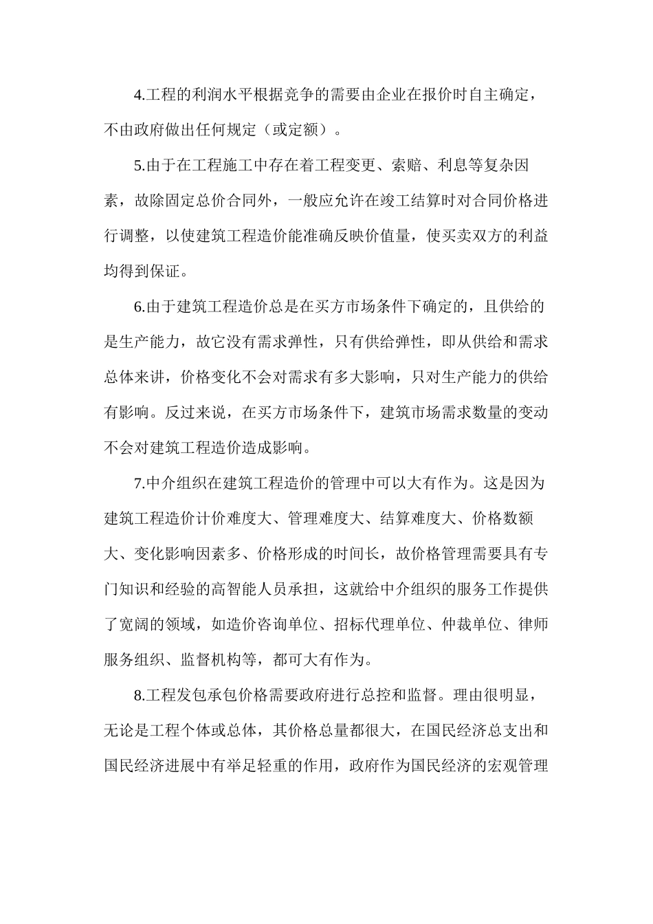 建筑工程造价构成理论要点_第2页