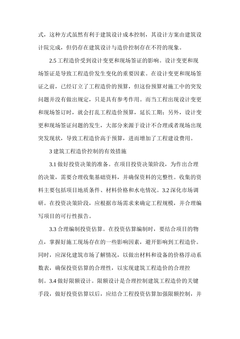 建筑工程造价控制问题及对策分析_第3页