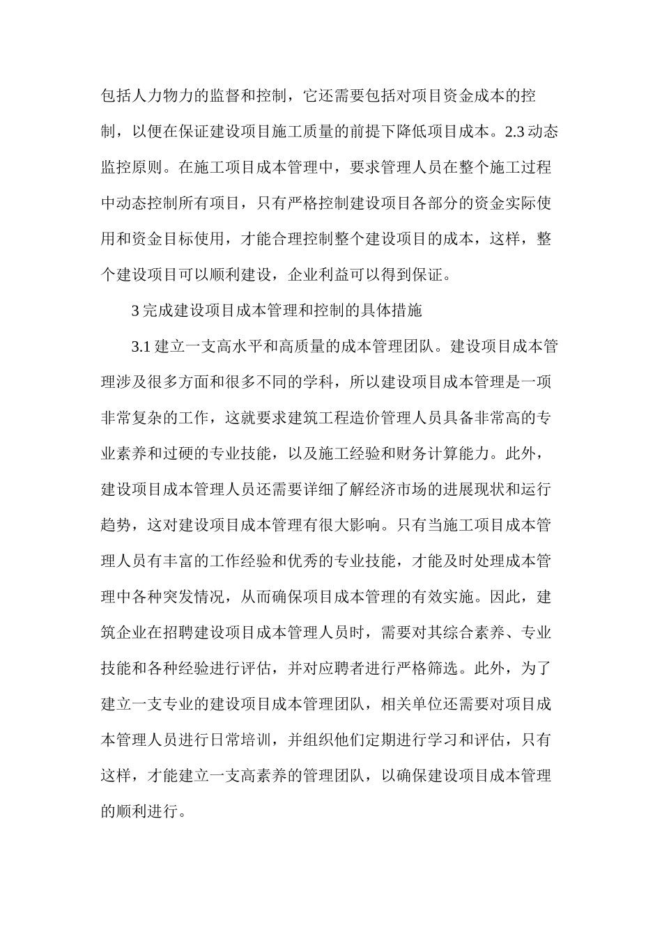 建筑工程造价管理控制探究_第3页