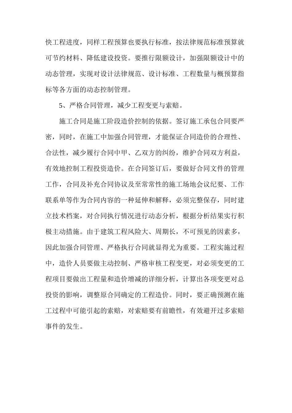 建筑工程造价管理采取的措施_第3页