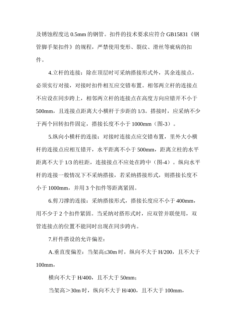 建筑工程部分安全防护技术措施 _第2页