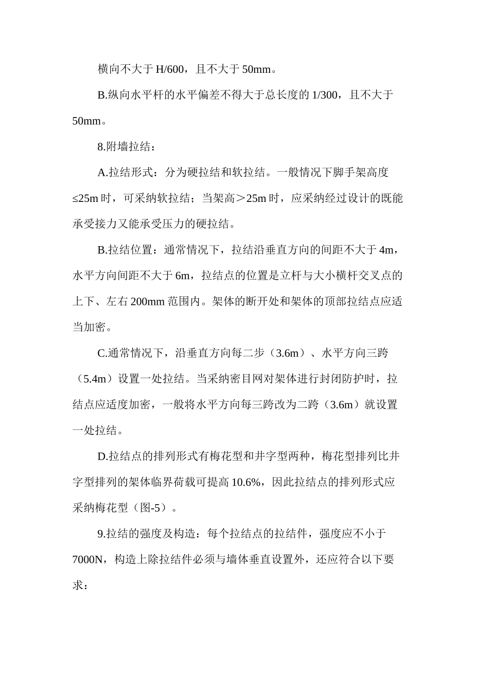 建筑工程部分安全防护技术措施 _第3页