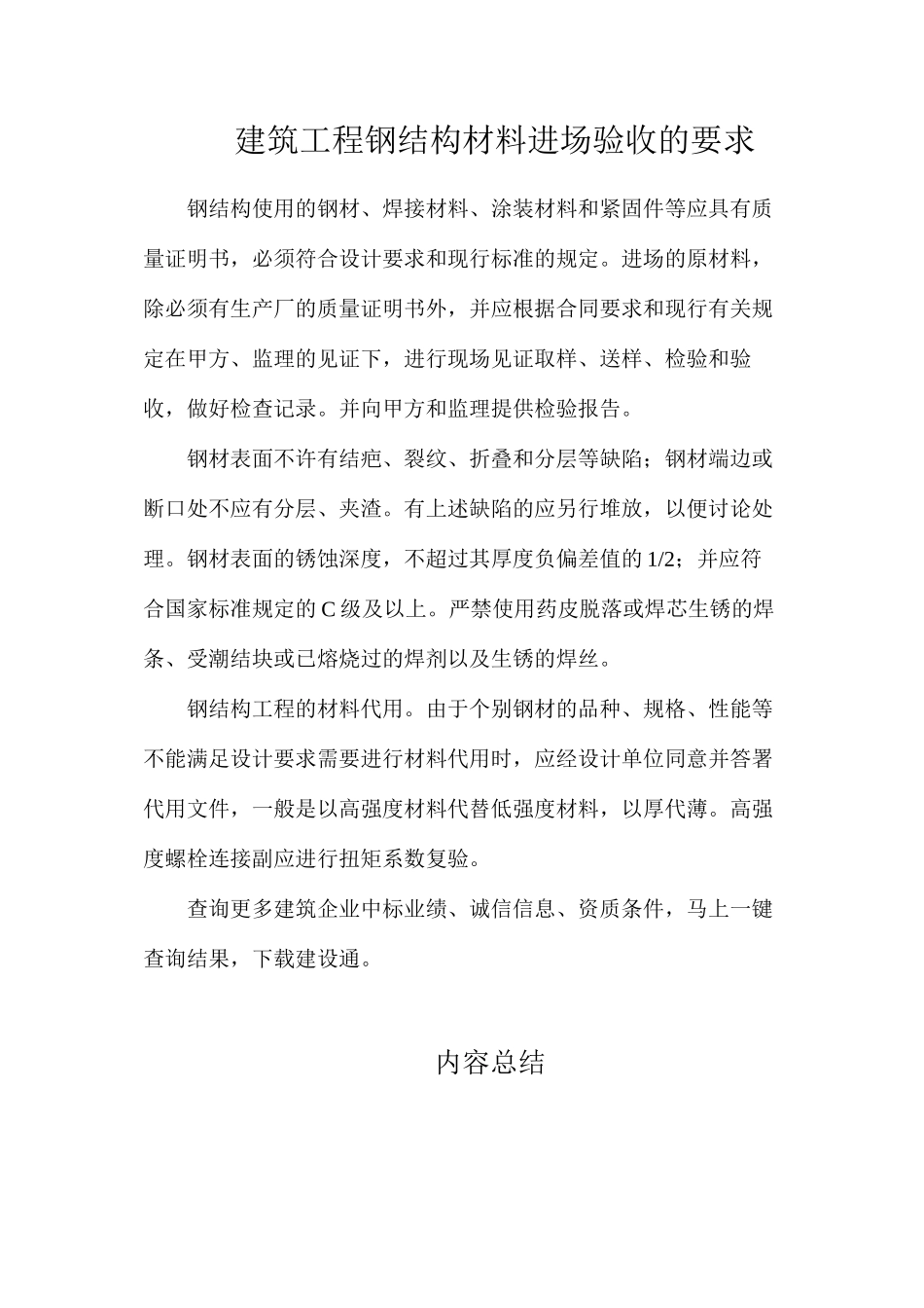 建筑工程钢结构材料进场验收的要求_第1页