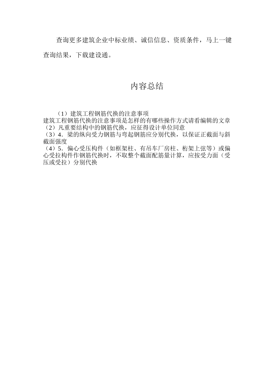 建筑工程钢筋代换的注意事项_第2页