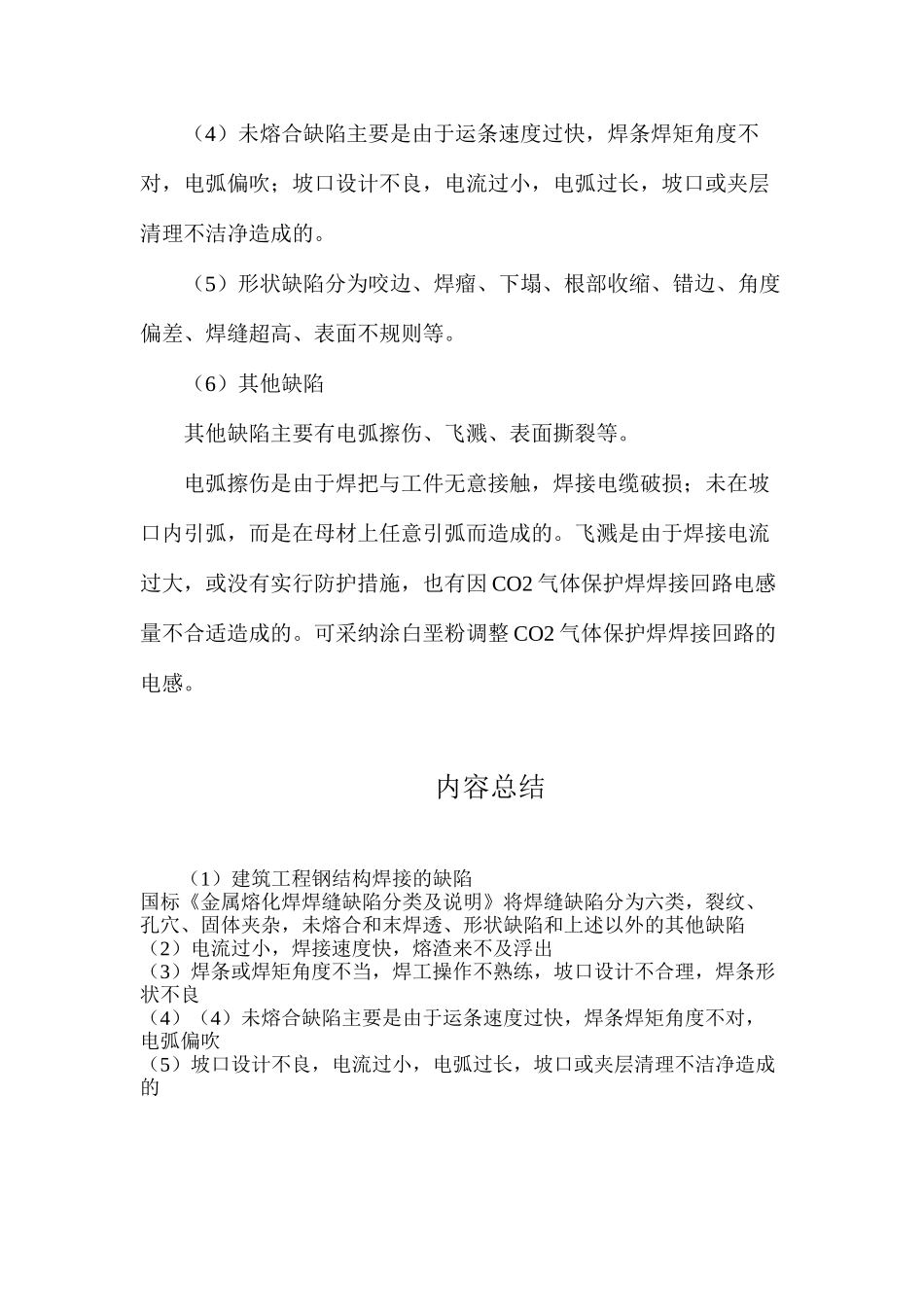 建筑工程钢结构焊接的缺陷_第3页