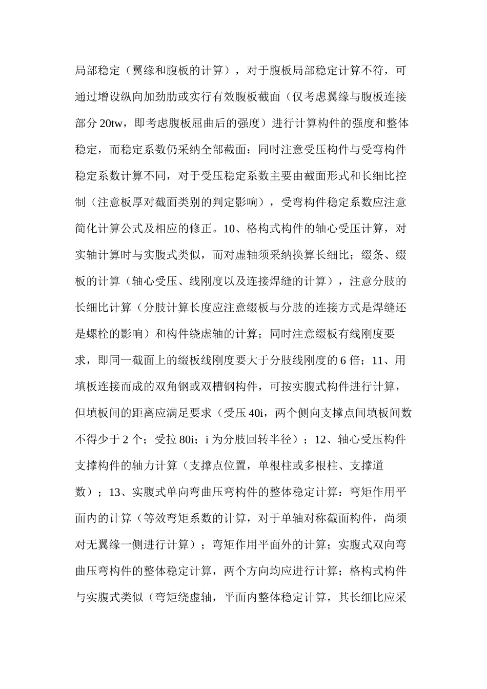 建筑工程钢结构计算的26要点学习_第2页