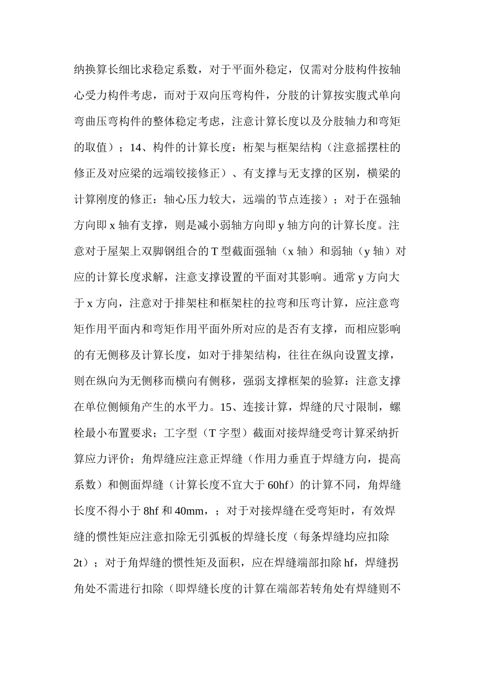 建筑工程钢结构计算的26要点学习_第3页