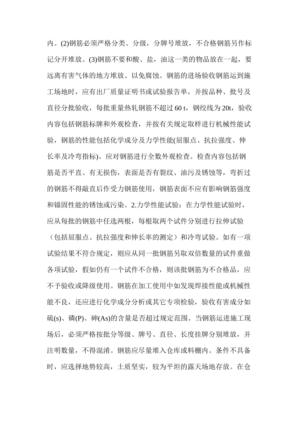 建筑工程钢筋的基础知识_第2页