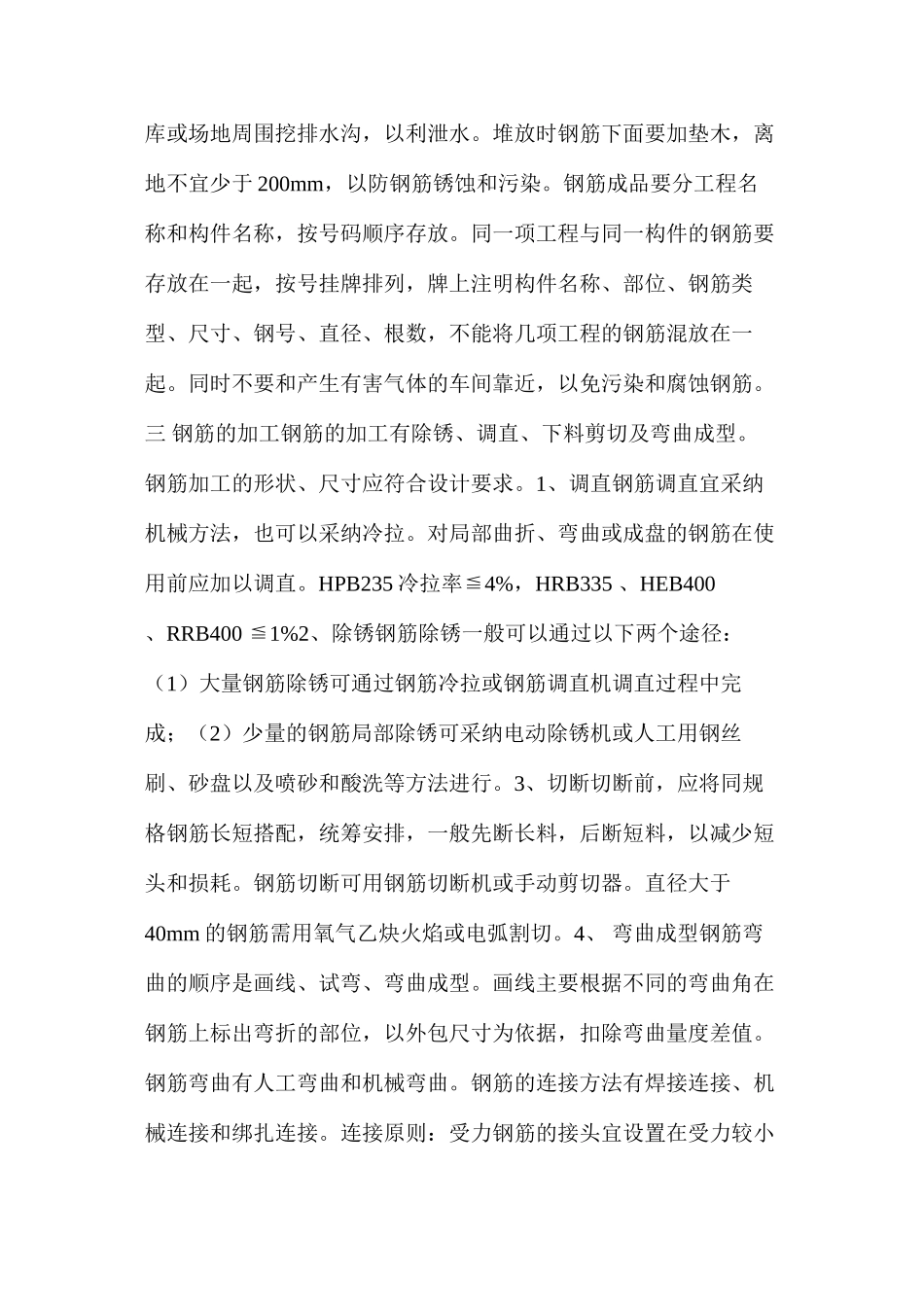 建筑工程钢筋的基础知识_第3页