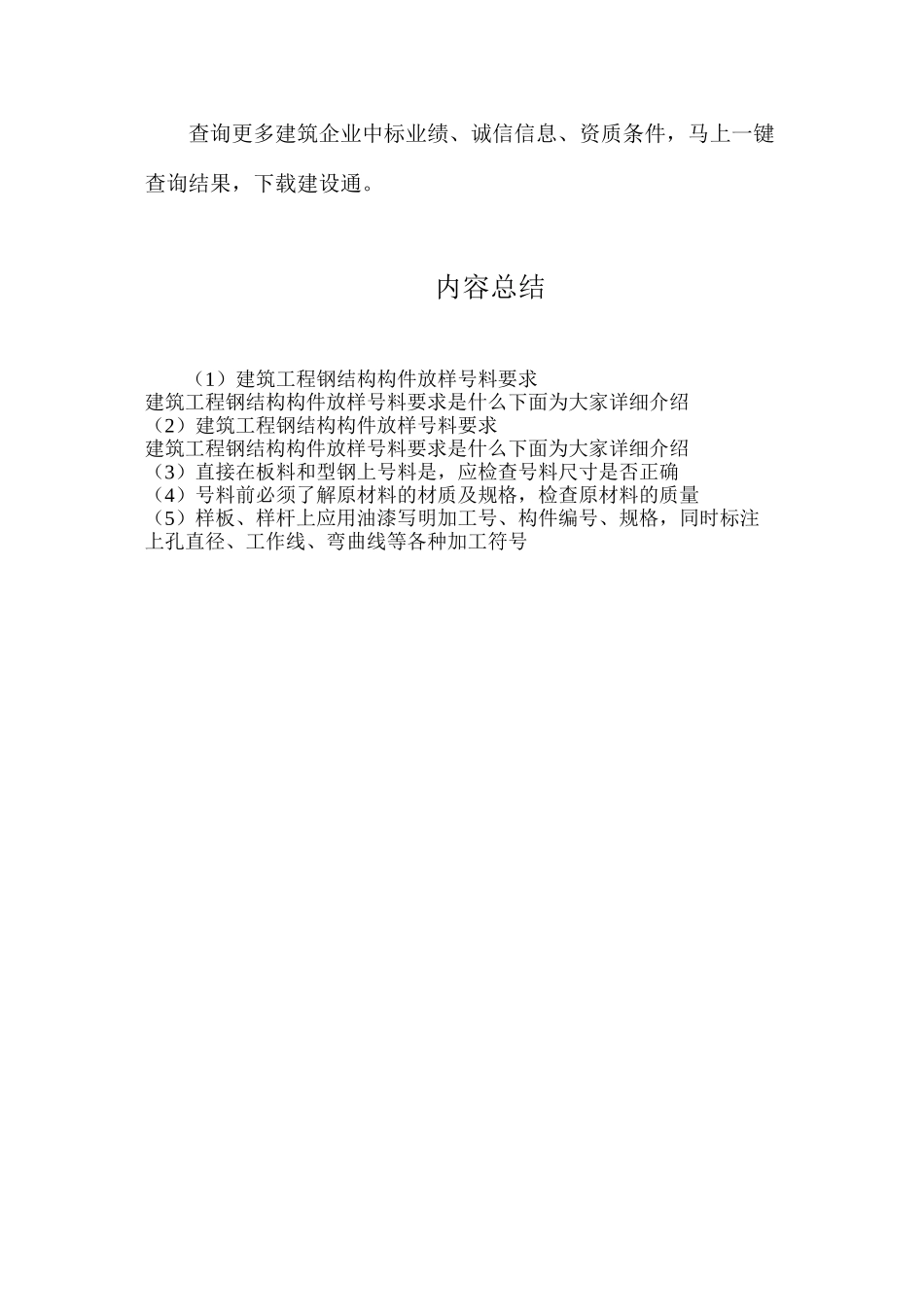 建筑工程钢结构构件放样号料要求_第2页