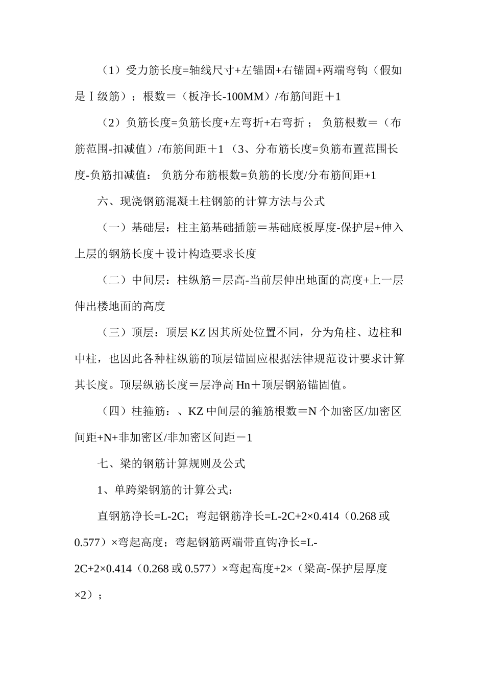 建筑工程量计算规则及公式_第3页