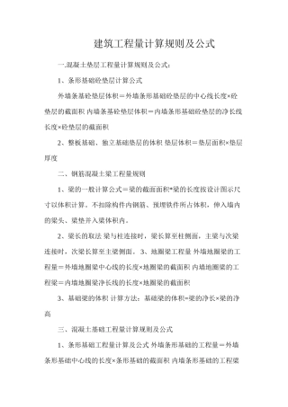 建筑工程量计算规则及公式