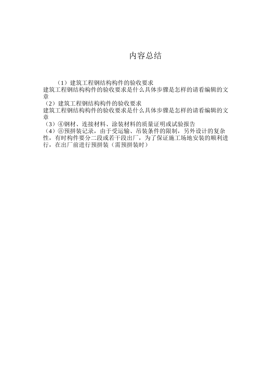 建筑工程钢结构构件的验收要求_第2页