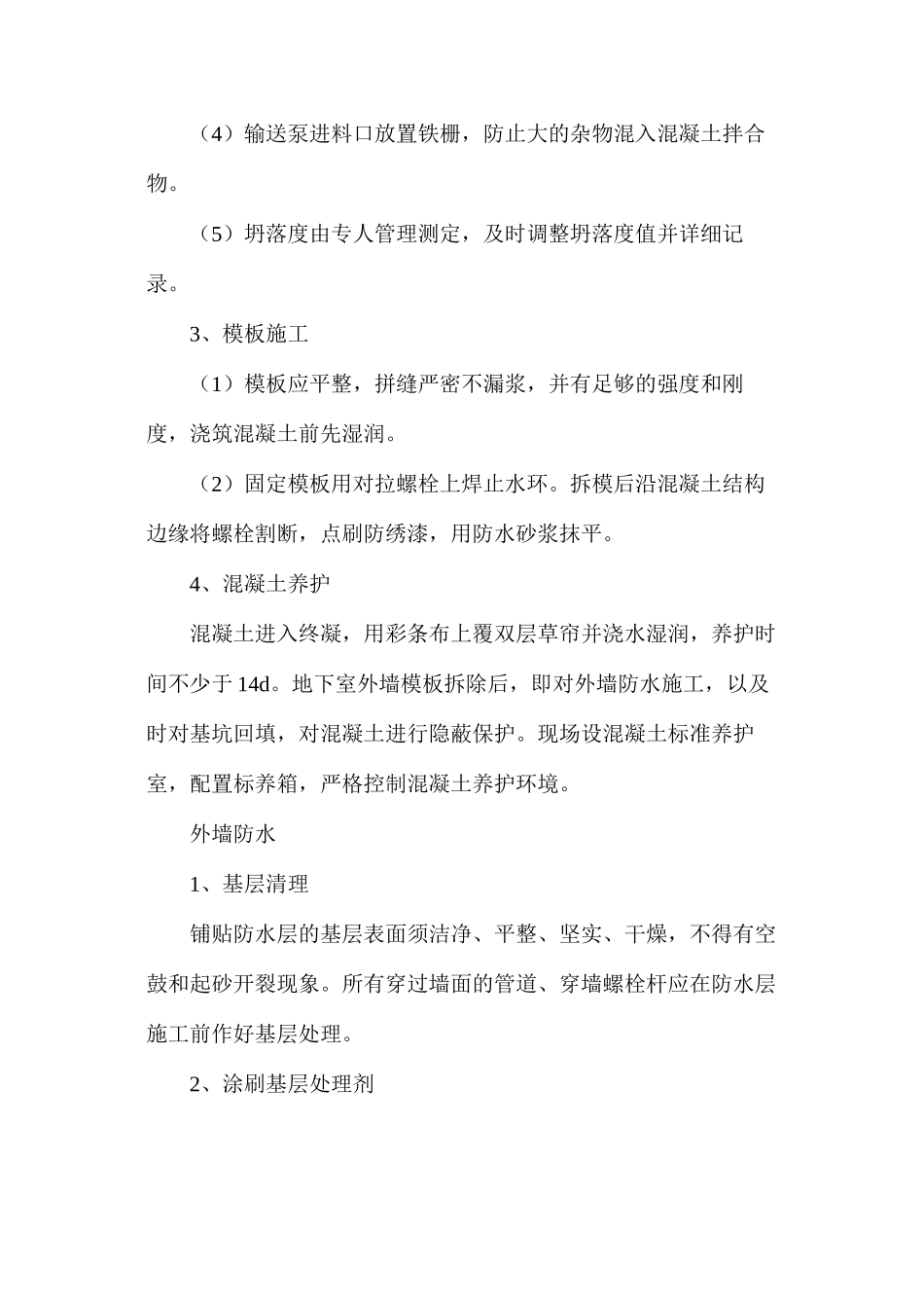 建筑工程防水施工要点解析_第2页