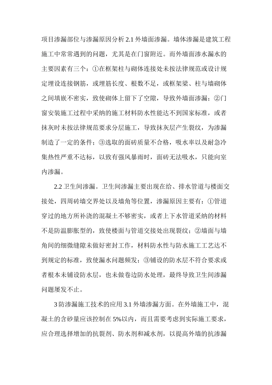 建筑工程防渗漏施工技术分析_第2页