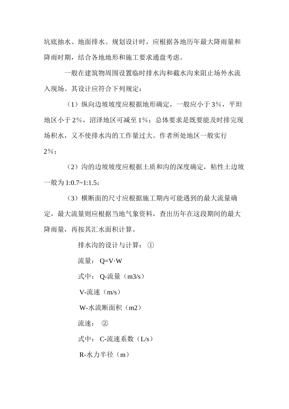 建筑工程雨期施工 _第3页