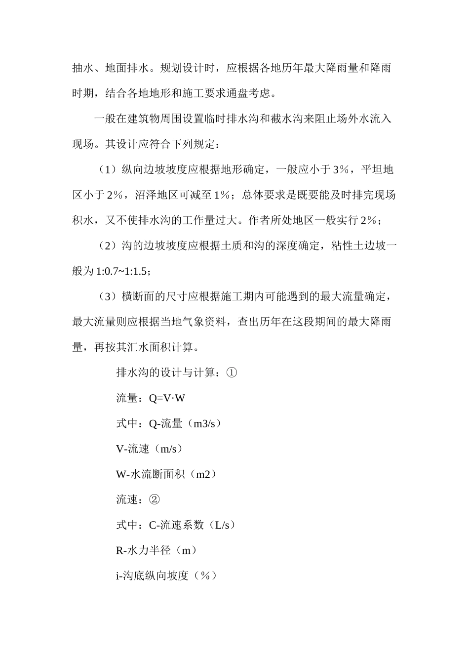 建筑工程雨期施工_第3页