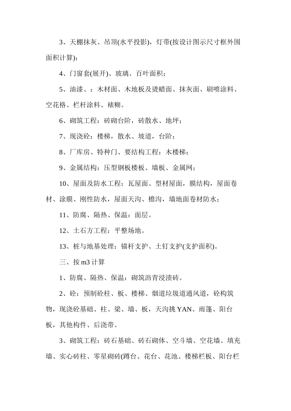 建筑工程量的计算大全_第2页